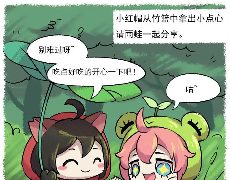 小红帽 1-雨蛙与白兔 第8页