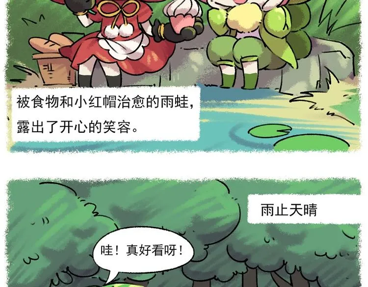 小红帽 1-雨蛙与白兔 第9页