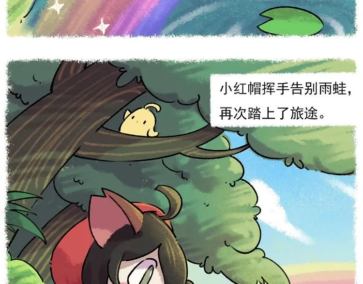 小红帽 1-雨蛙与白兔 第11页