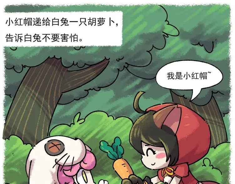 小红帽 1-雨蛙与白兔 第15页