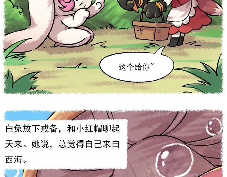 小红帽 1-雨蛙与白兔 第16页