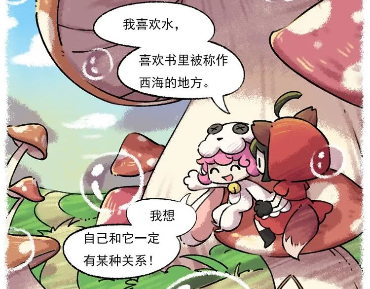 小红帽 1-雨蛙与白兔 第17页