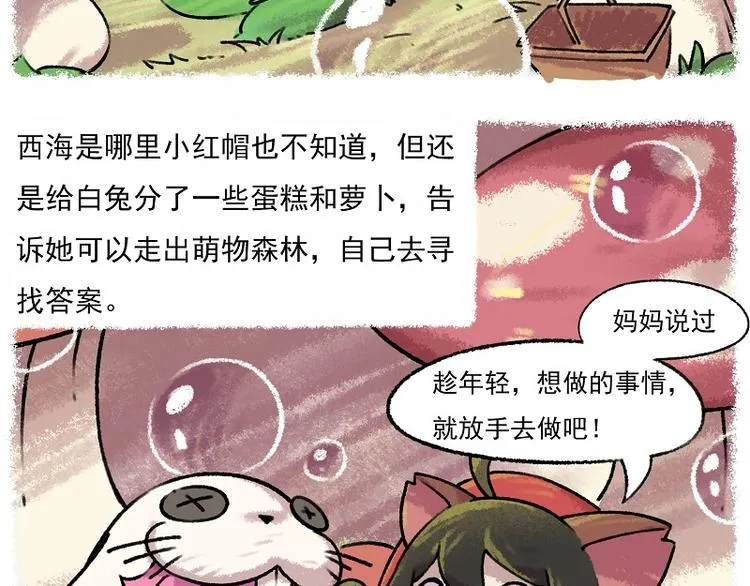 小红帽 1-雨蛙与白兔 第18页
