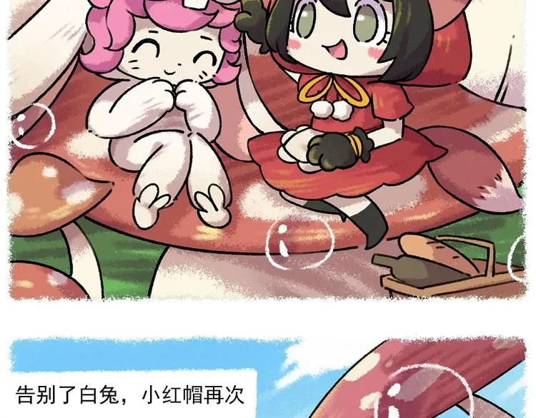 小红帽 1-雨蛙与白兔 第19页
