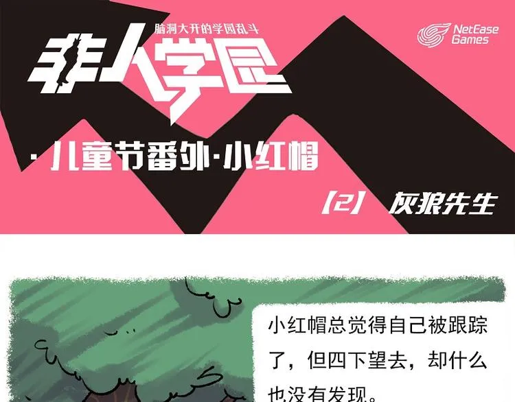 小红帽 2-灰狼先生 第1页