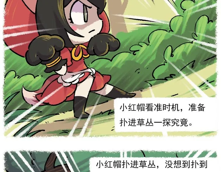 小红帽 2-灰狼先生 第4页