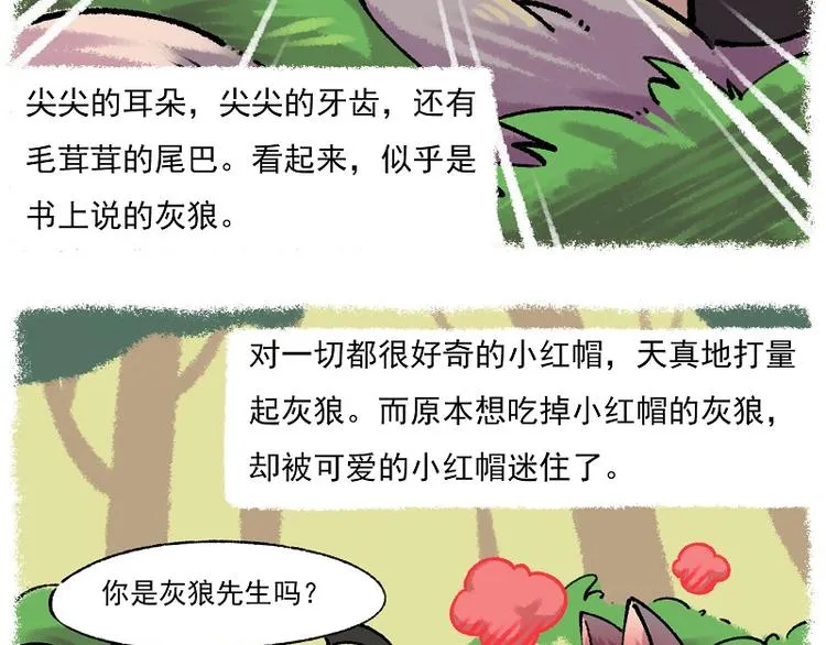 小红帽 2-灰狼先生 第6页