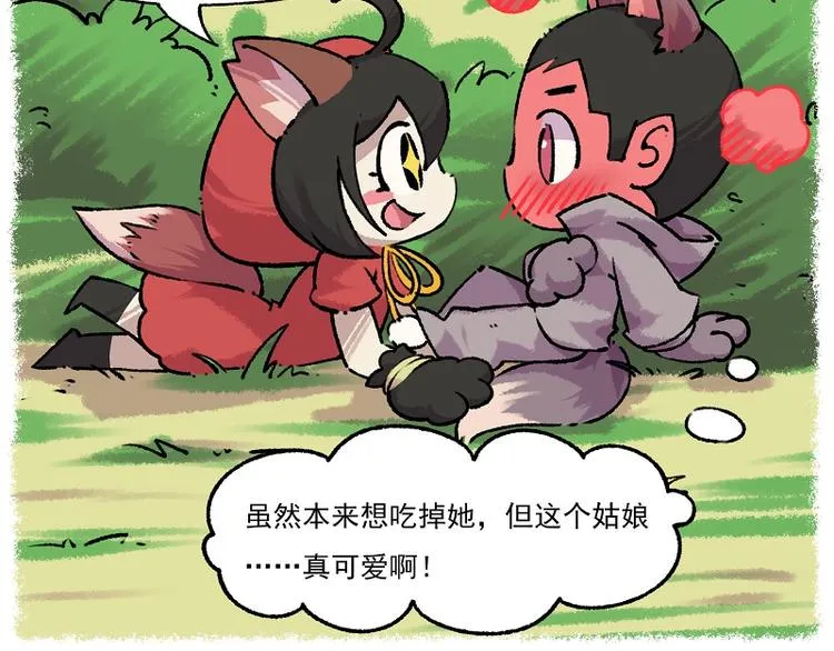 小红帽 2-灰狼先生 第7页