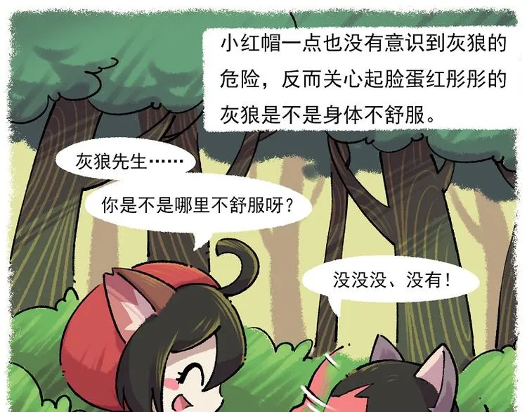 小红帽 2-灰狼先生 第8页