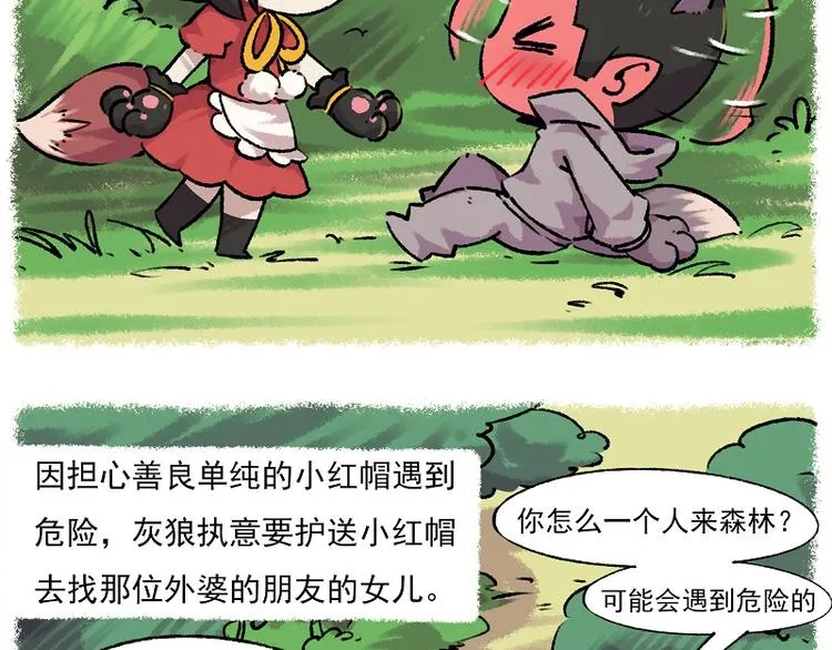 小红帽 2-灰狼先生 第9页