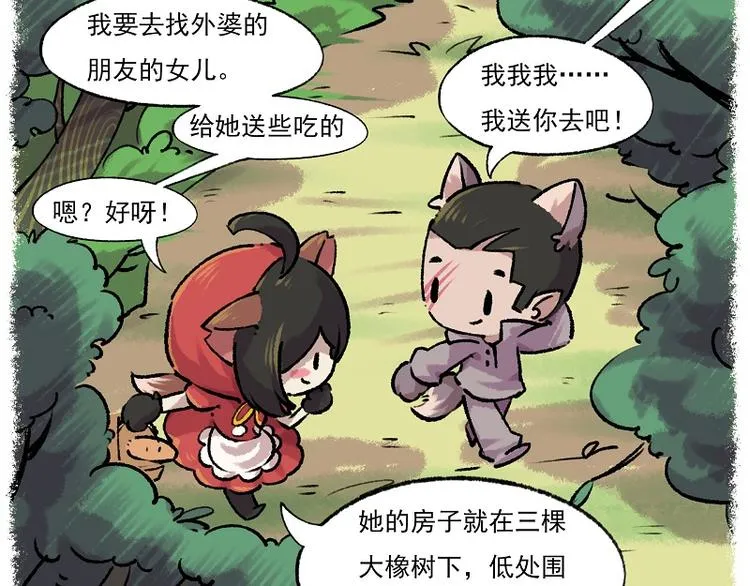 小红帽 2-灰狼先生 第10页