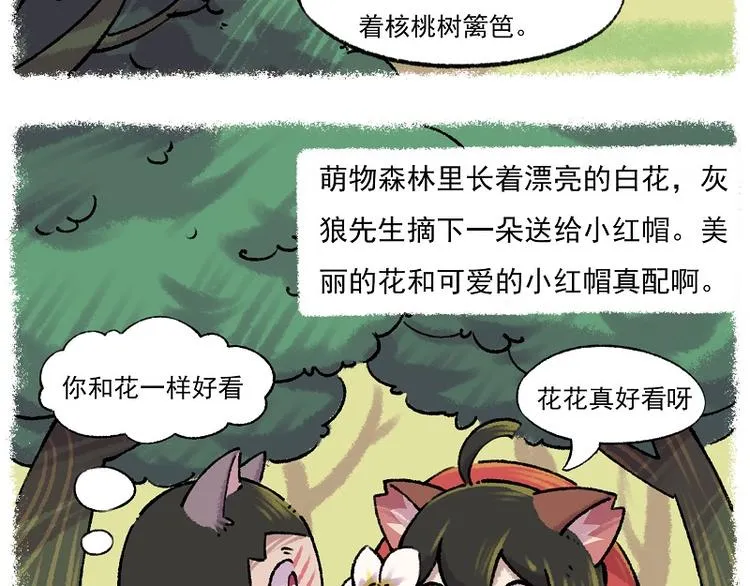 小红帽 2-灰狼先生 第11页