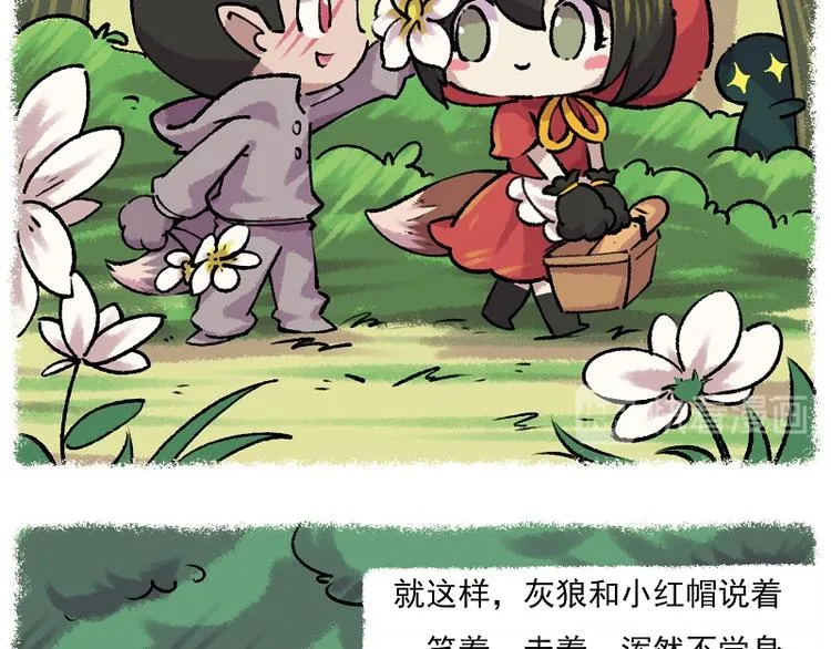 小红帽 2-灰狼先生 第12页