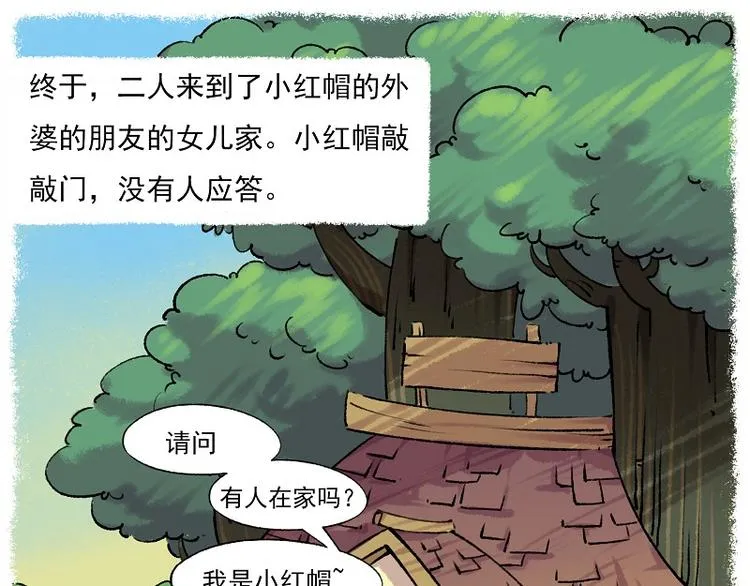 小红帽 2-灰狼先生 第15页