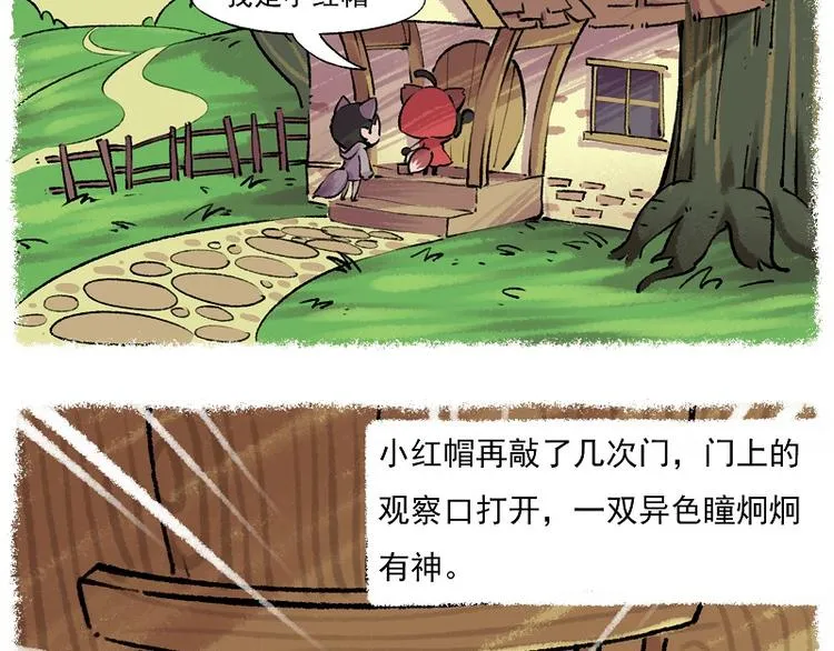 小红帽 2-灰狼先生 第16页