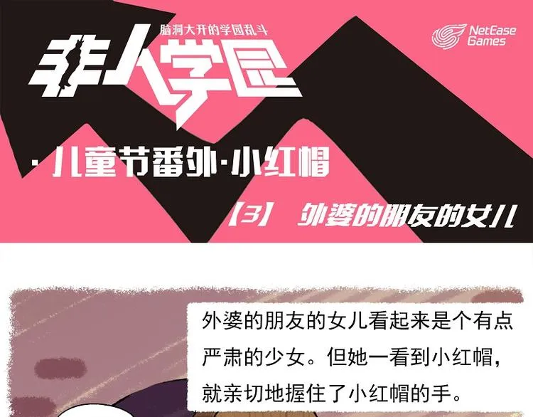 小红帽 3-外婆的朋友的女儿 第1页