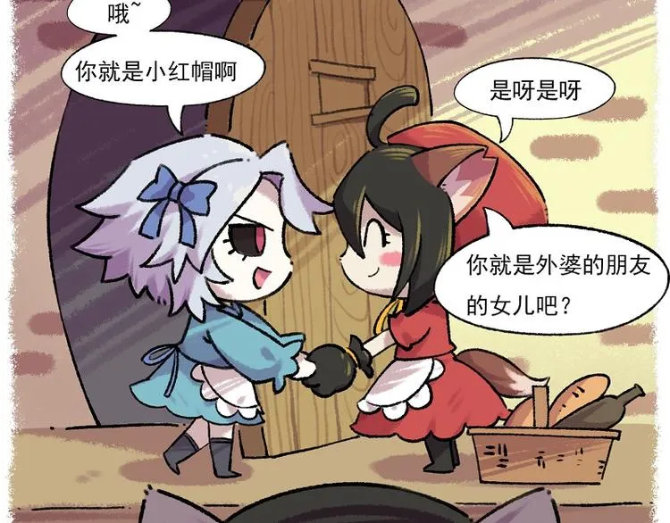 小红帽 3-外婆的朋友的女儿 第2页
