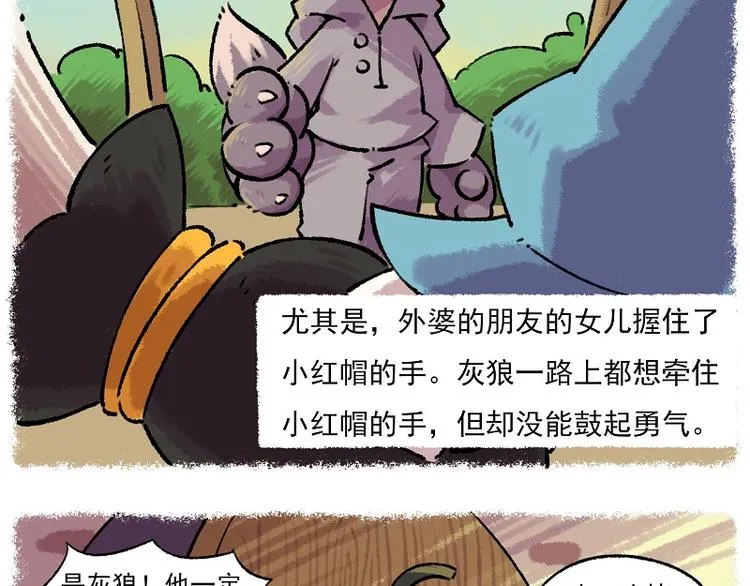 小红帽 3-外婆的朋友的女儿 第4页