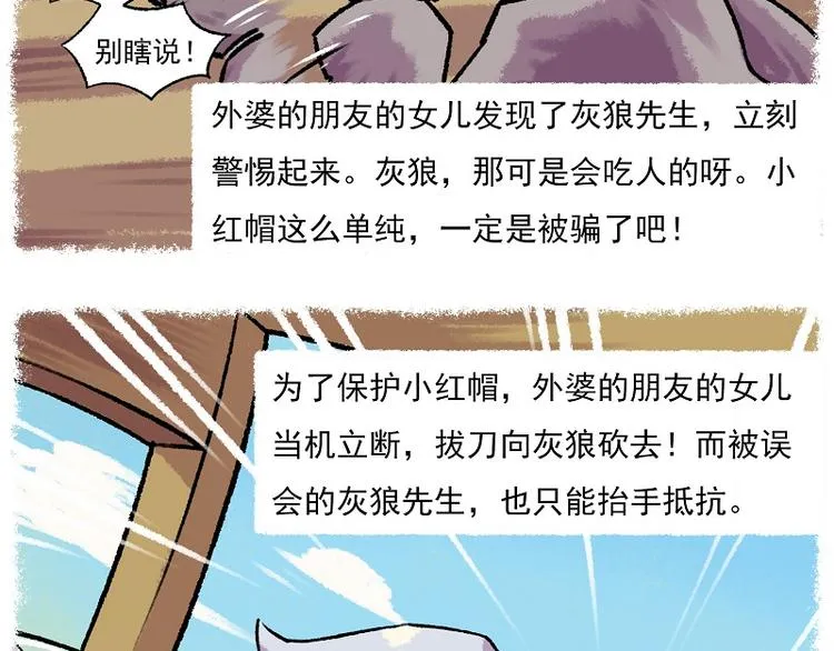 小红帽 3-外婆的朋友的女儿 第6页