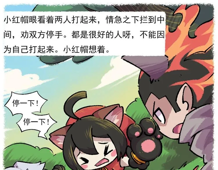 小红帽 3-外婆的朋友的女儿 第8页