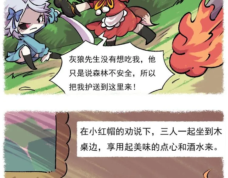 小红帽 3-外婆的朋友的女儿 第9页