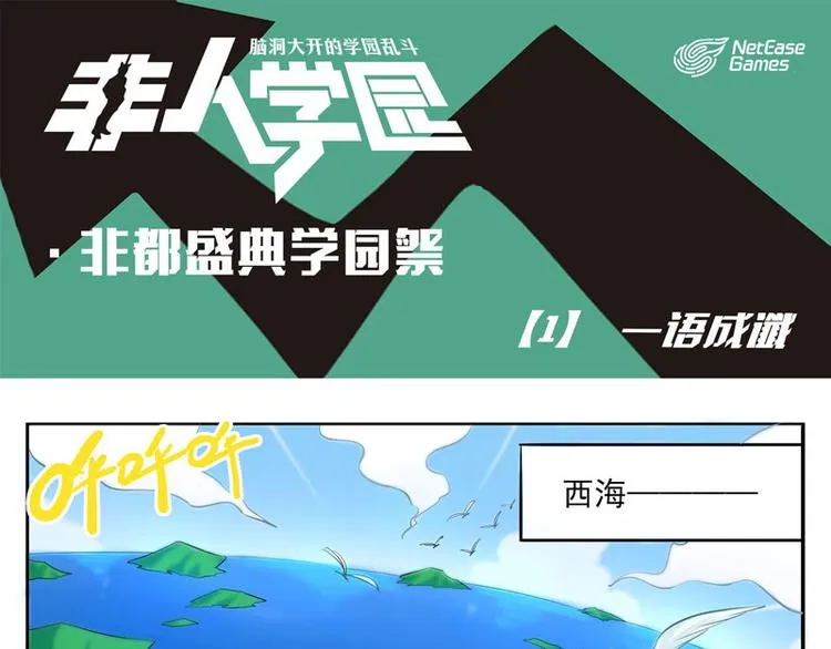 非都盛典-1-一语成谶 第1页