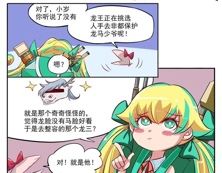 非都盛典-1-一语成谶 第5页
