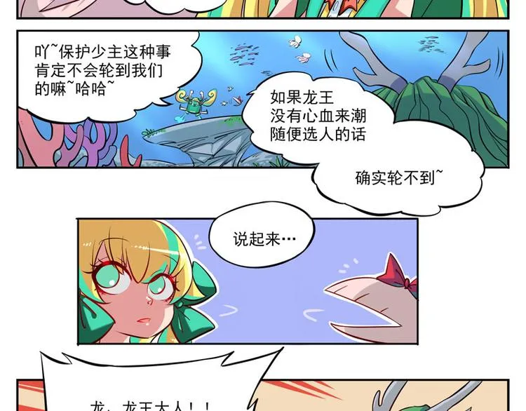 非都盛典-1-一语成谶 第6页