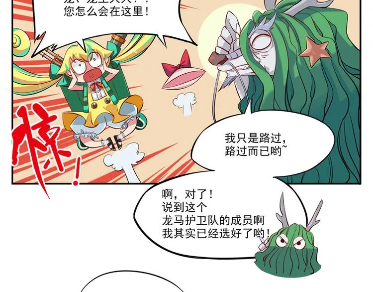 非都盛典-1-一语成谶 第7页