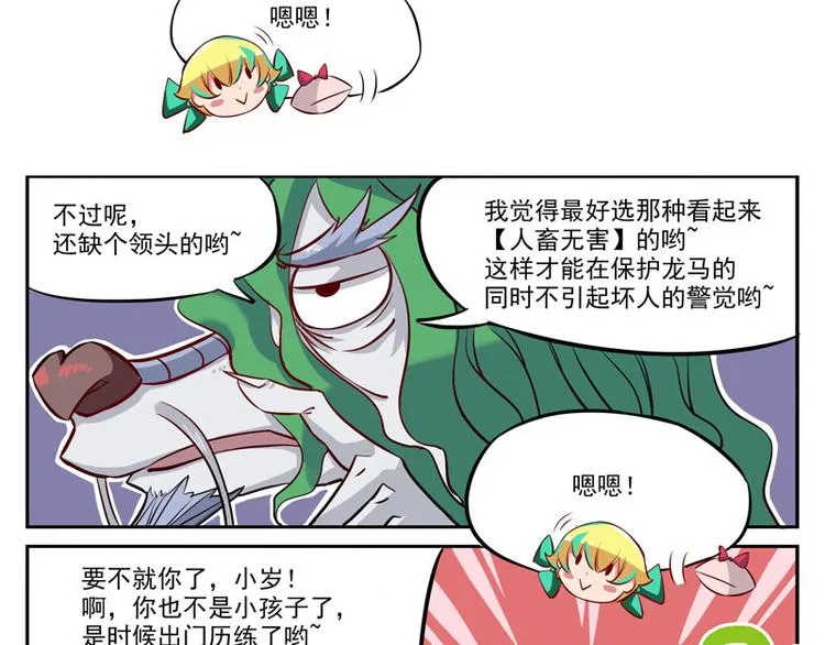 非都盛典-1-一语成谶 第8页