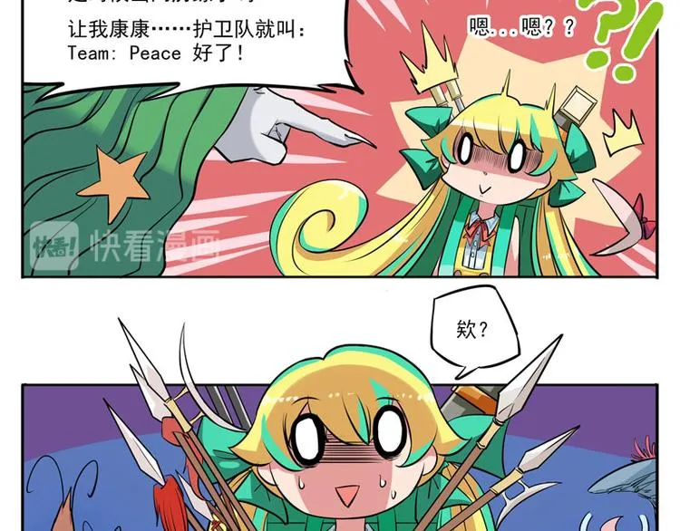 非都盛典-1-一语成谶 第9页
