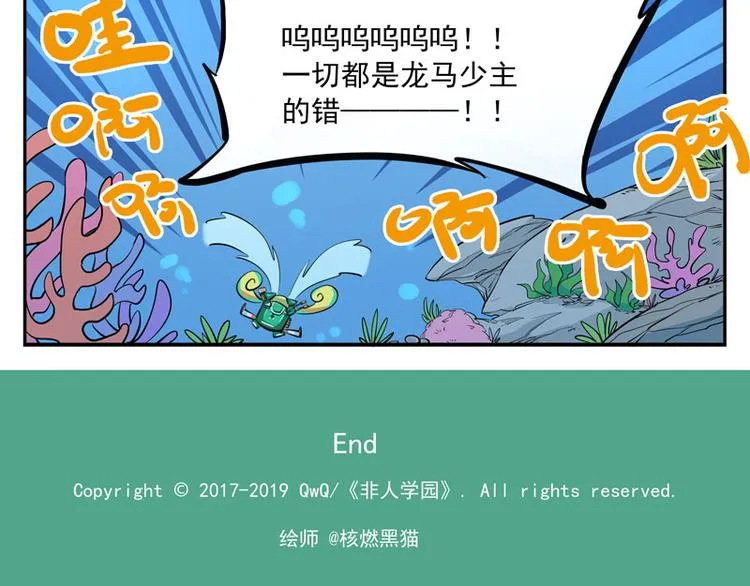 非都盛典-1-一语成谶 第11页