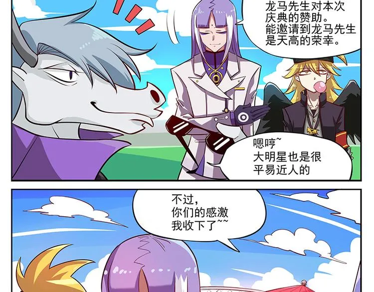 非都盛典-3-西海龙三 第3页
