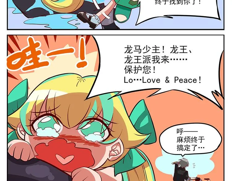 非都盛典-3-西海龙三 第9页