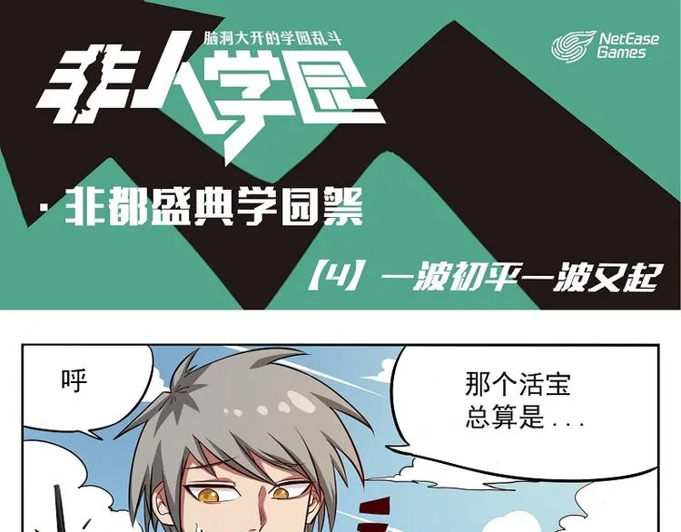 非都盛典-4-一波初平一波又起 第1页