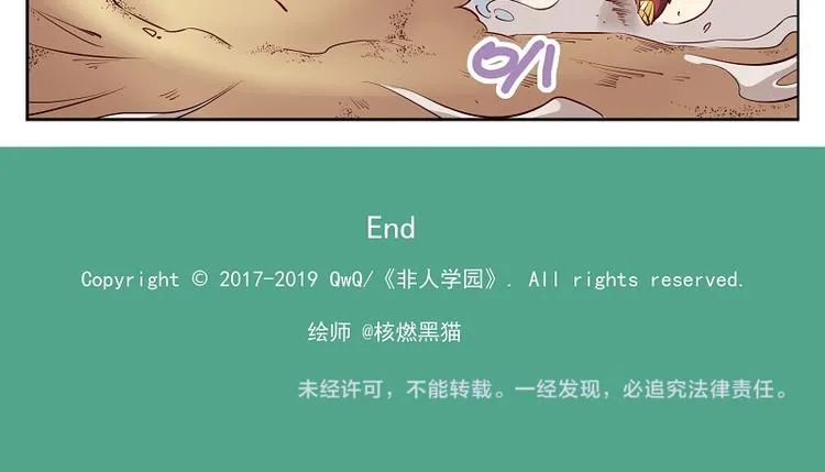 非都盛典-4-一波初平一波又起 第11页