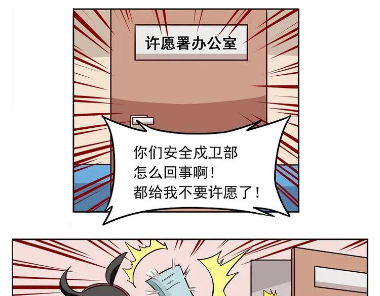 非都盛典-5-不要再许愿了 第4页