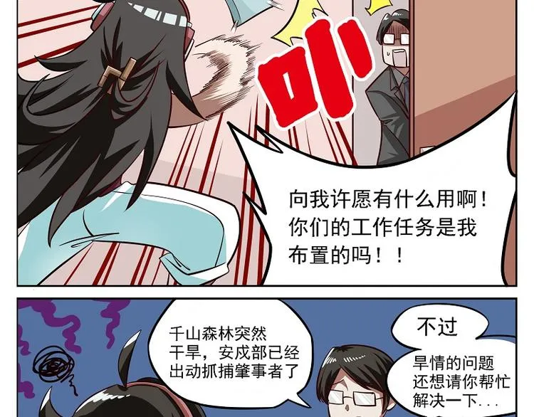 非都盛典-5-不要再许愿了 第5页