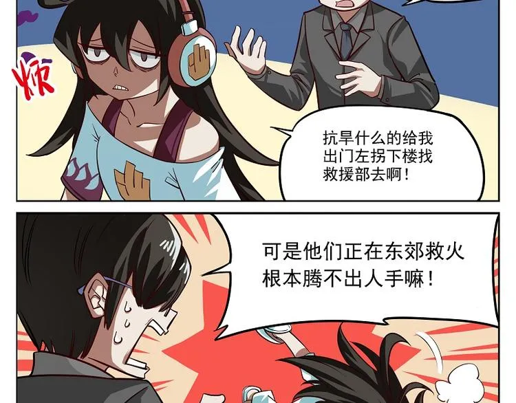 非都盛典-5-不要再许愿了 第6页