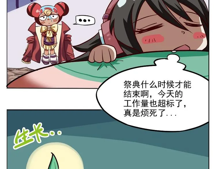 非都盛典-5-不要再许愿了 第12页