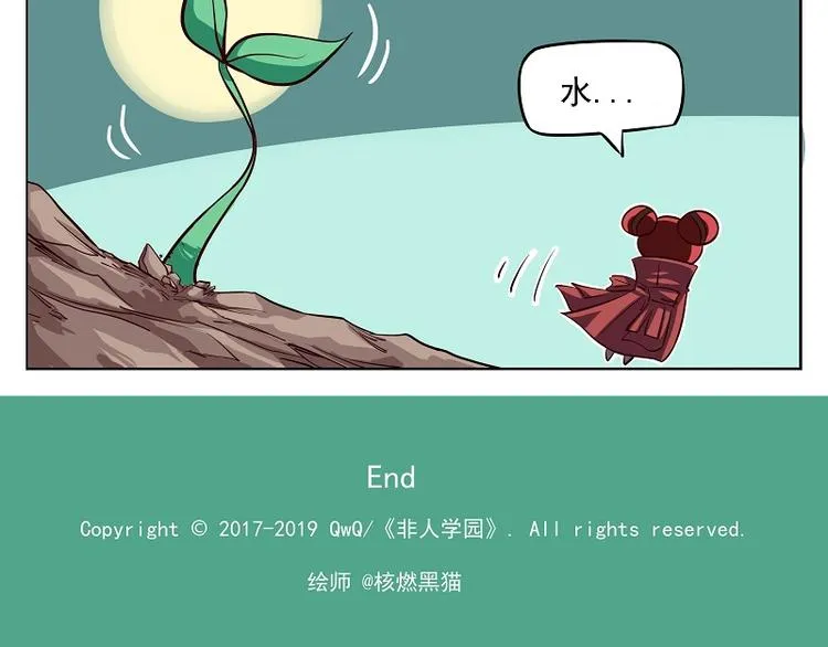 非都盛典-5-不要再许愿了 第13页