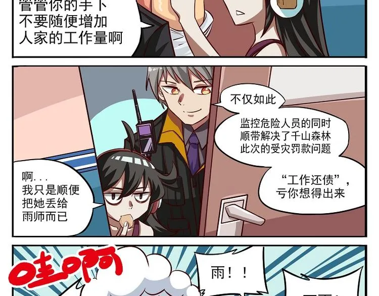 非都盛典-6-打工还债 第3页