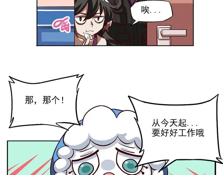 非都盛典-6-打工还债 第5页