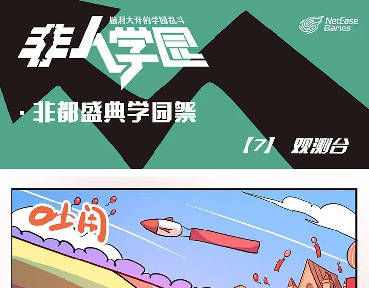 非都盛典-7-观测台 第1页