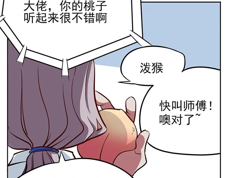 非都盛典-8-桃子真好吃 第7页