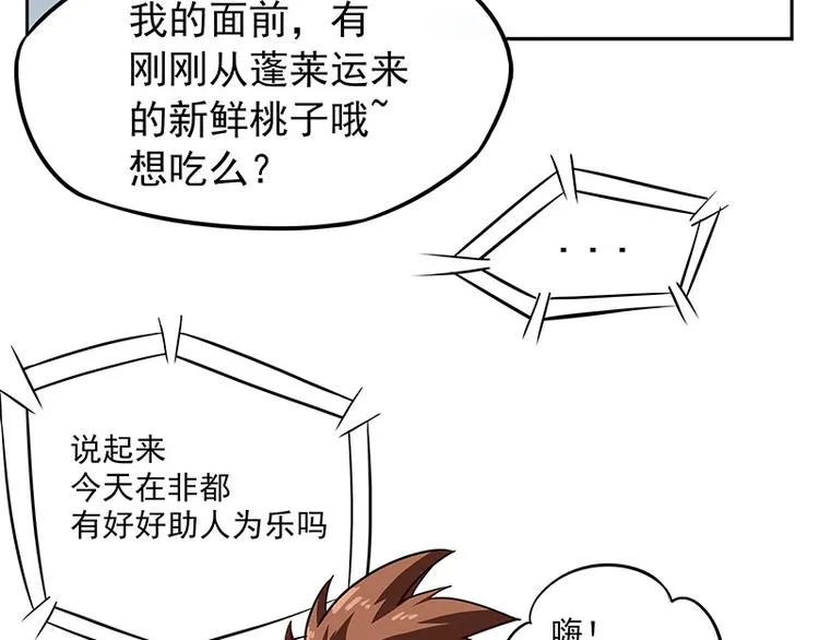 非都盛典-8-桃子真好吃 第8页