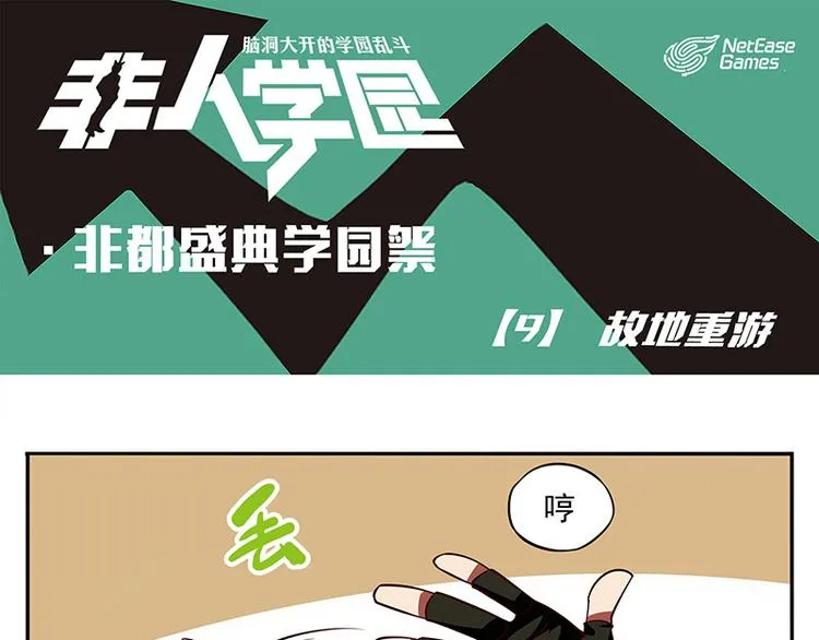 非都盛典-9-故地重游 第1页