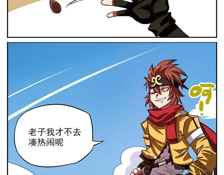 非都盛典-9-故地重游 第2页