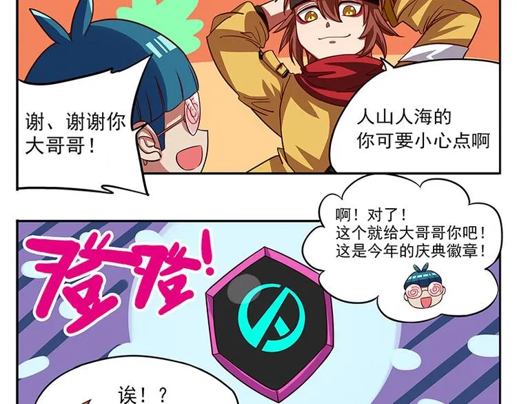非都盛典-9-故地重游 第6页