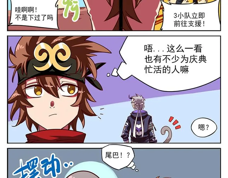 非都盛典-9-故地重游 第10页